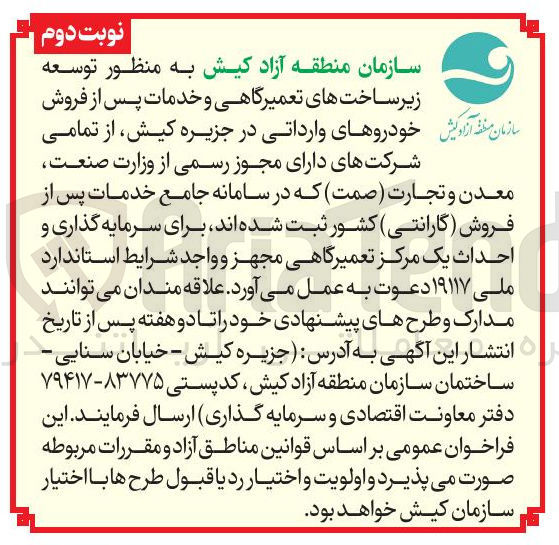 تصویر کوچک آگهی سرمایه گذاری و احداث یک مرکز تعمیرگاهی مجهز