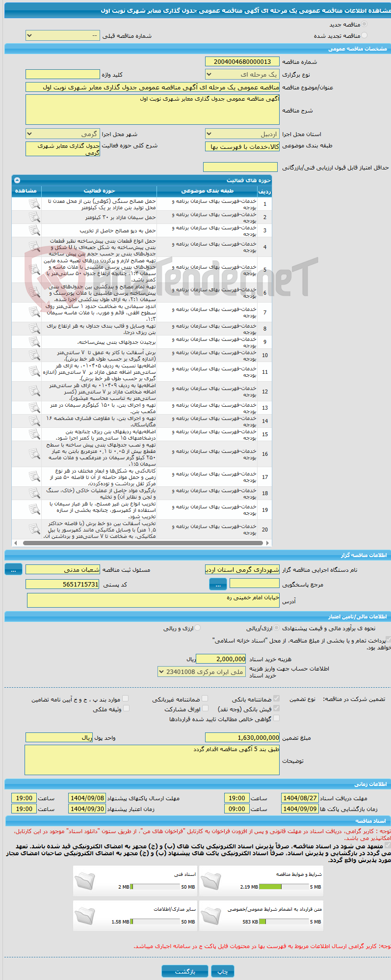 تصویر کوچک آگهی مناقصه عمومی یک مرحله ای آگهی مناقصه عمومی جدول گذاری معابر شهری نوبت اول
