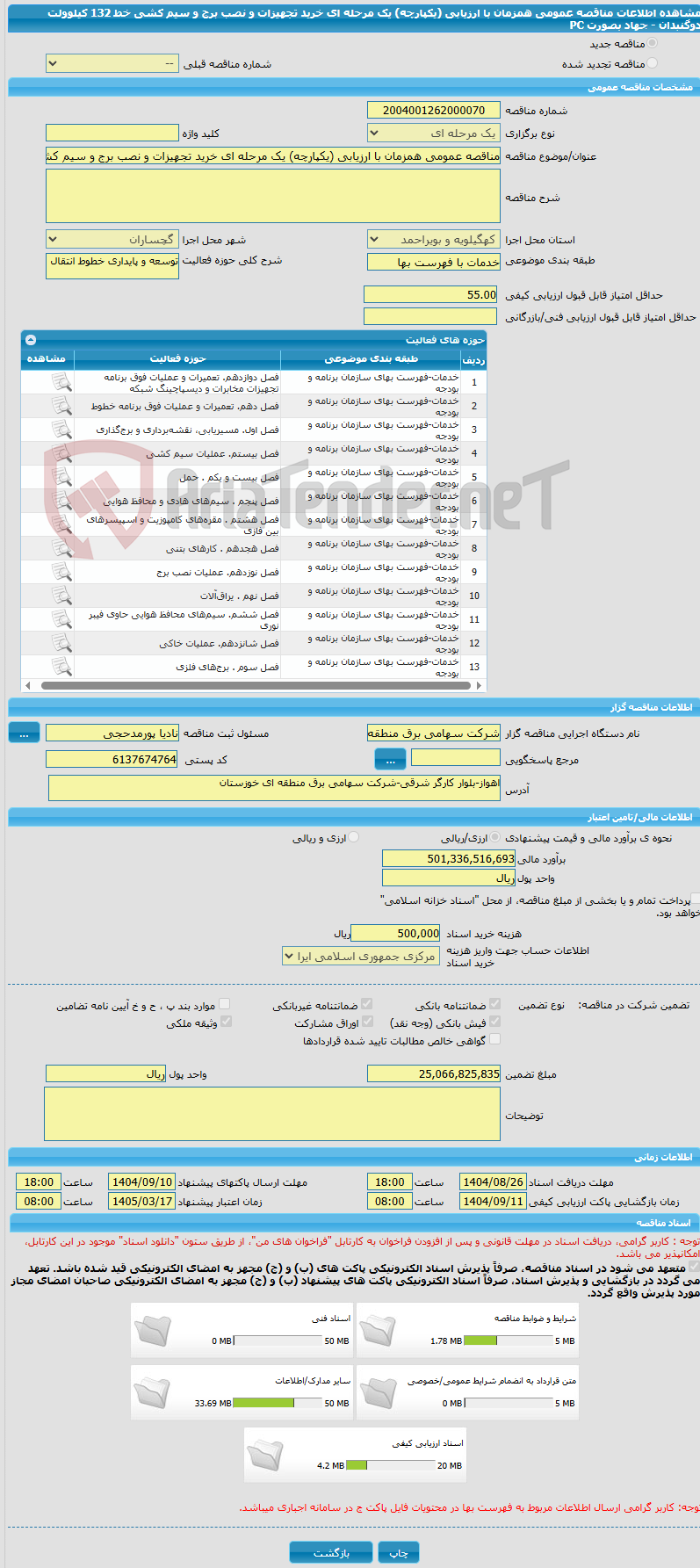 تصویر کوچک آگهی مناقصه عمومی همزمان با ارزیابی (یکپارچه) یک مرحله ای خرید تجهیزات و نصب برج و سیم کشی خط 132 کیلوولت دوگنبدان ‏- جهاد بصورت PC