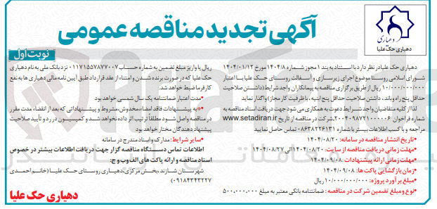 تصویر کوچک آگهی  زیرسازی و اسفالت روستا