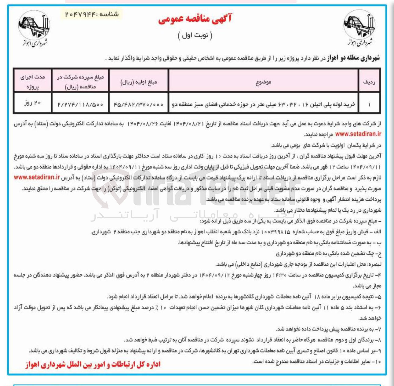 تصویر کوچک آگهی خرید لوله پلی اتیلن ۱۶ ، ۳۲ ، ۶۳ میلی متر در حوزه خدماتی فضای سبز