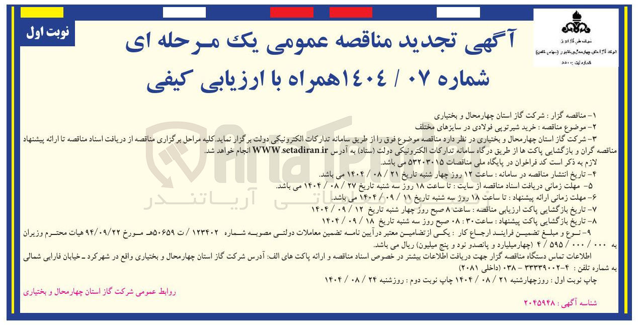 تصویر کوچک آگهی خرید شیر توپی فولادی در سایزهای مختلف