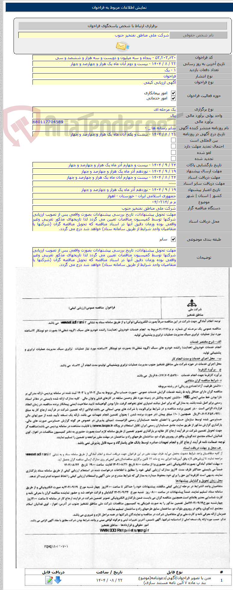 تصویر کوچک آگهی م م /۰۴/۰۲۱۴