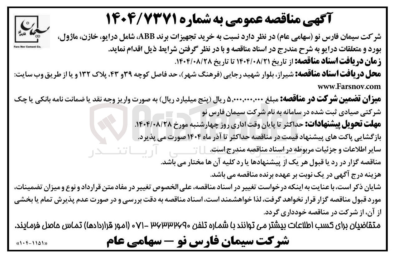 تصویر کوچک آگهی خرید تجهیزات برند ABB شامل درایو خازن ماژول بورد و متعلقات درایو 