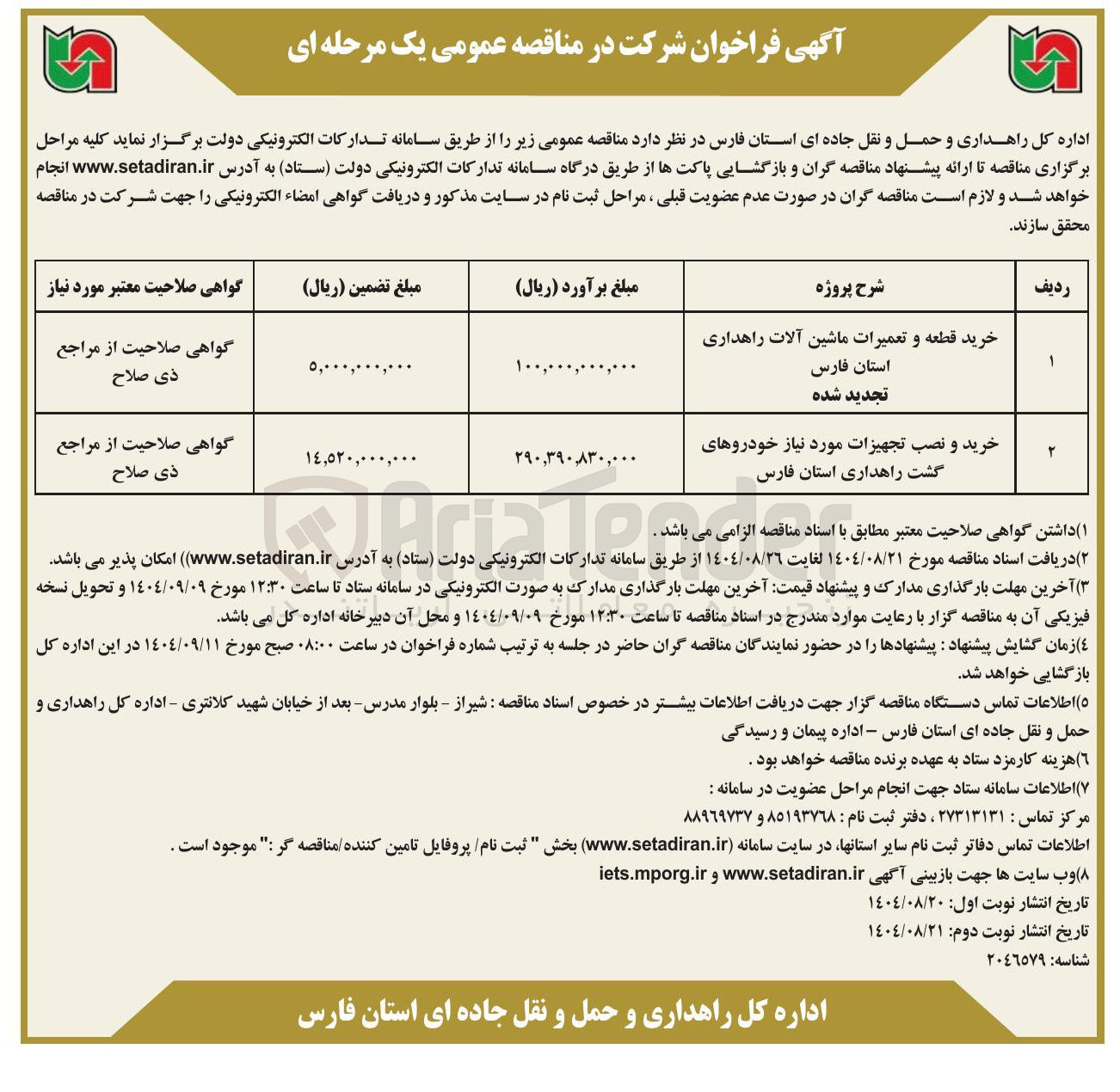 تصویر کوچک آگهی خرید قطعه و تعمیرات ماشین آلات