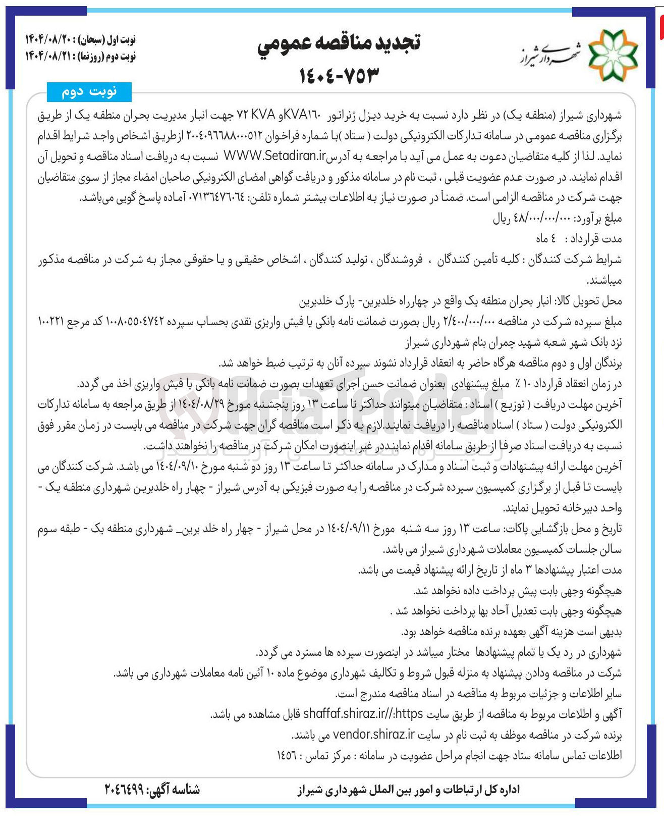 تصویر کوچک آگهی خرید دیزل ژنراتور KVA١٦٠ و KVA ۷۲