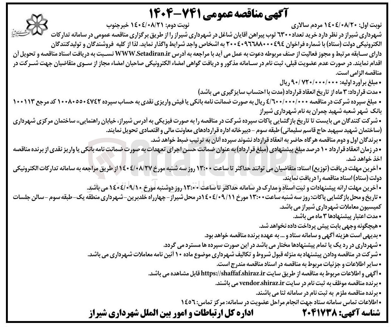 تصویر کوچک آگهی خرید تعداد ۶۳۰۰ ثوب پیراهن آقایان شاغل