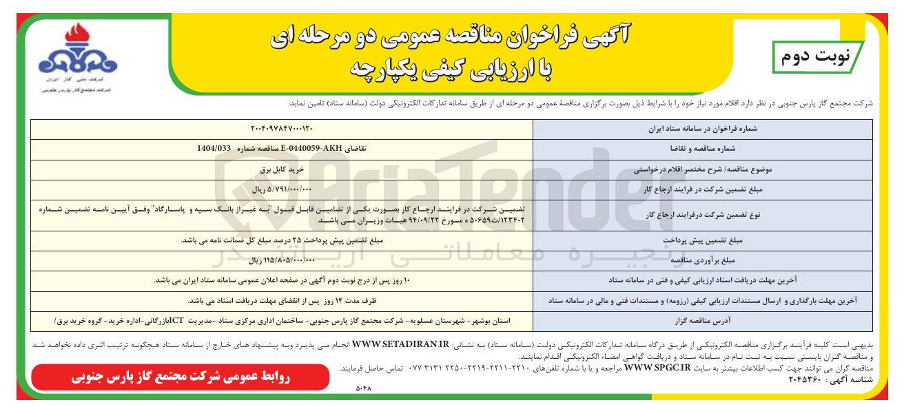 تصویر کوچک آگهی خرید کابل برق