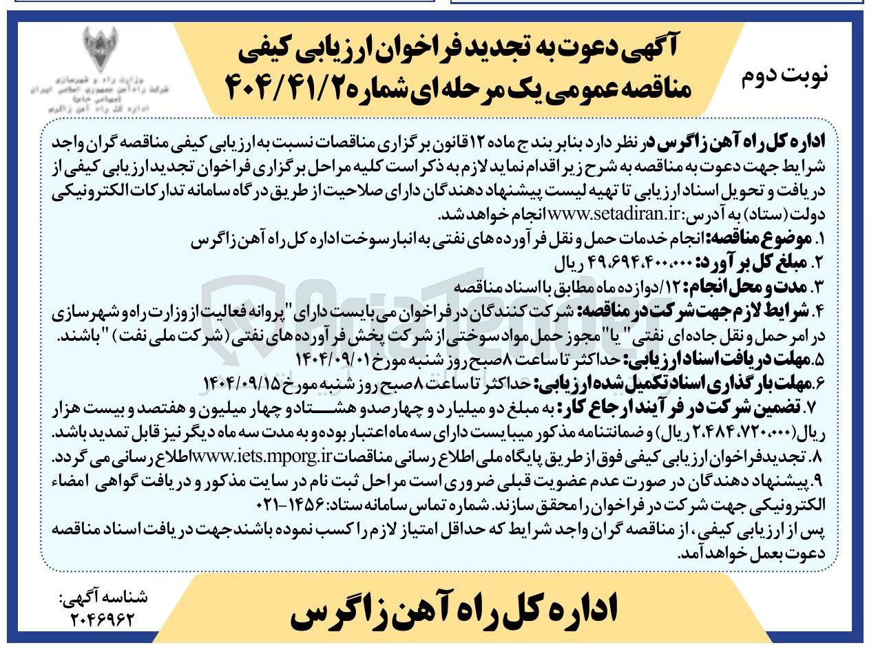 تصویر کوچک آگهی انجام خدمات حمل و نقل