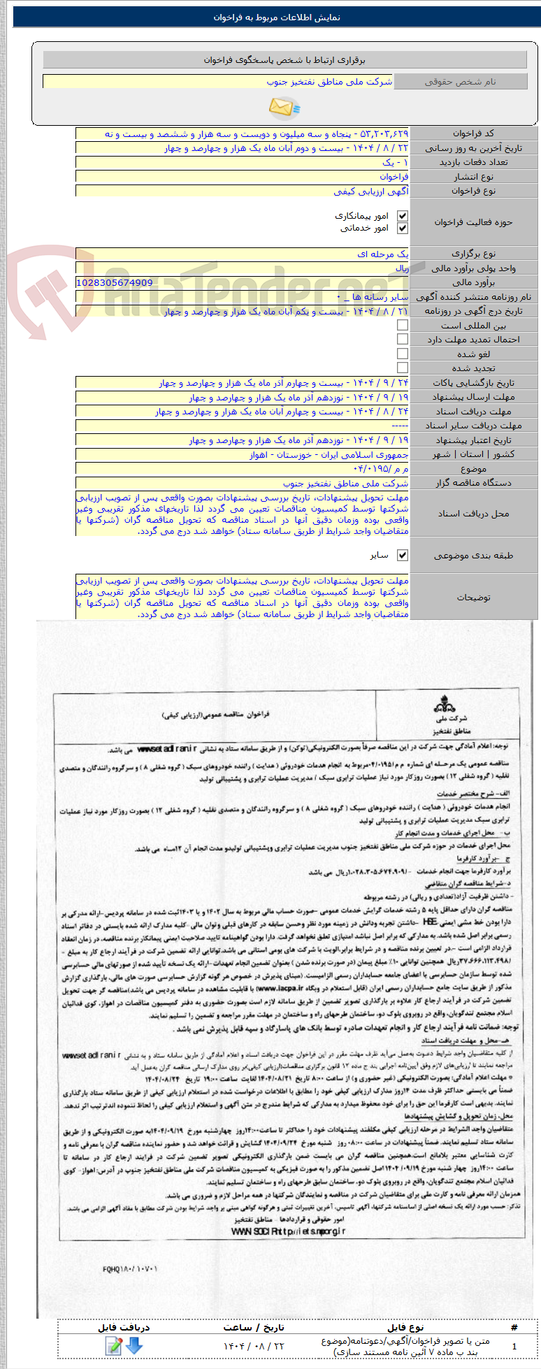 تصویر کوچک آگهی م م /۰۴/۰۱۹۵