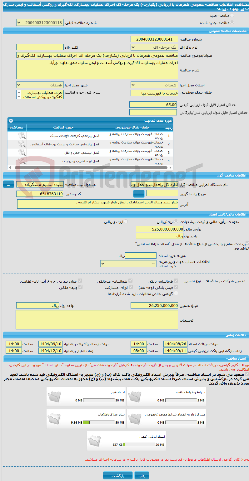 تصویر کوچک آگهی مناقصه عمومی همزمان با ارزیابی (یکپارچه) یک مرحله ای اجرای عملیات بهسازی، لکه‌گیری و روکش آسفالت و ایمن سازی محور نهاوند-نورآباد