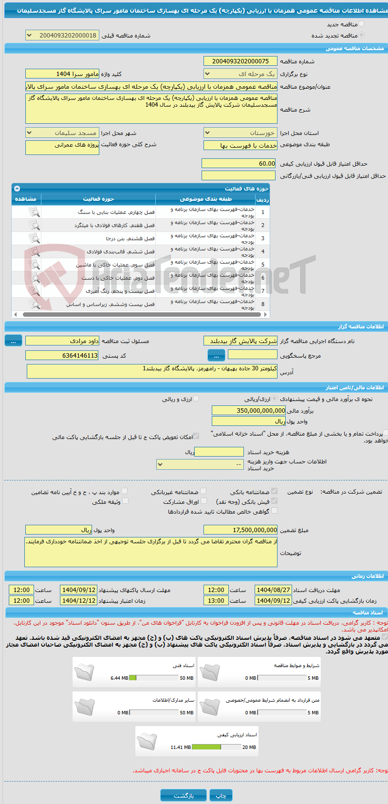 تصویر کوچک آگهی مناقصه عمومی همزمان با ارزیابی (یکپارچه) یک مرحله ای بهسازی ساختمان مامور سرای پالایشگاه گاز مسجدسلیمان