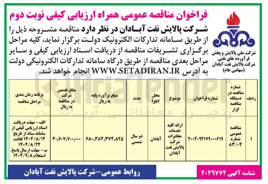 تصویر کوچک آگهی ارائه کلیه خدمات مخابرات