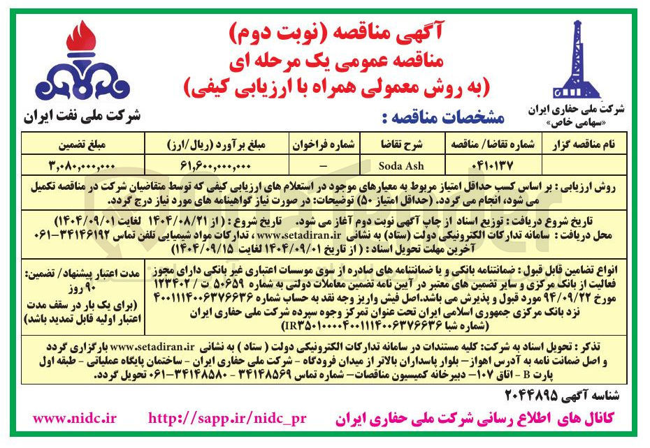 تصویر کوچک آگهی Ash Soda