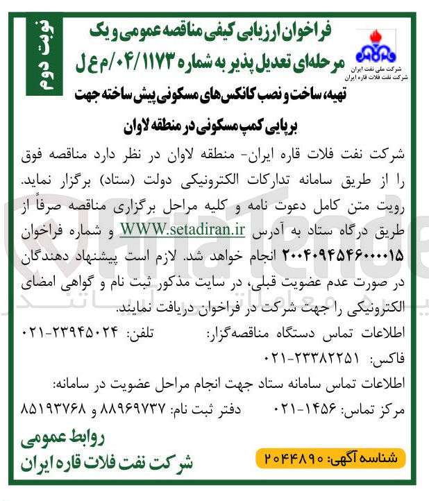 تصویر کوچک آگهی تهیه ، ساخت و نصب کانکس های مسکونی پیش ساخته جهت برپایی کمپ مسکونی