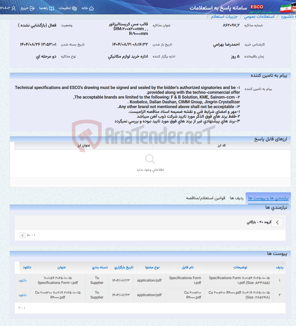 تصویر کوچک آگهی قالب مس کریستالیزاتور , DIM:200x200mm , R:9000mm