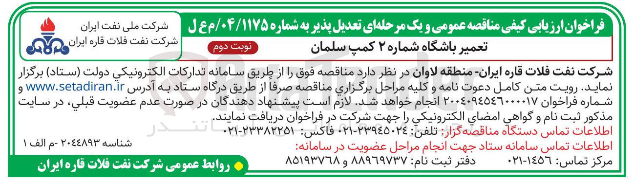 تصویر کوچک آگهی تعمیر باشگاه شماره ۲ 