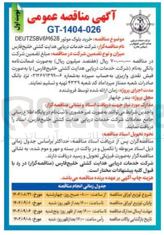 تصویر کوچک آگهی خرید بلوک موتور DEUTZSBV6M628