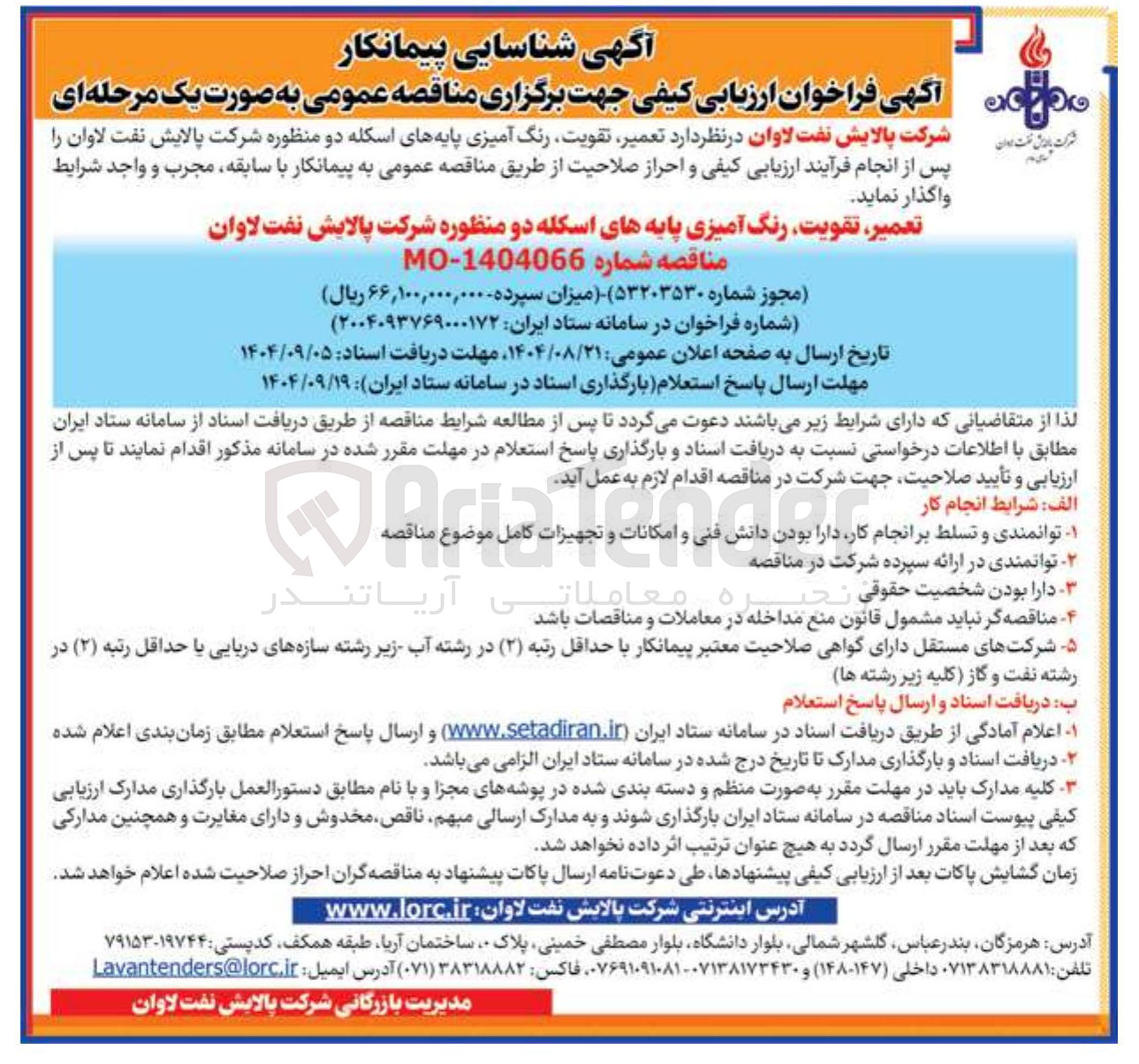 تصویر کوچک آگهی تعمیر ، تقویت رنگ آمیزی پایه های اسکله دو منظوره 