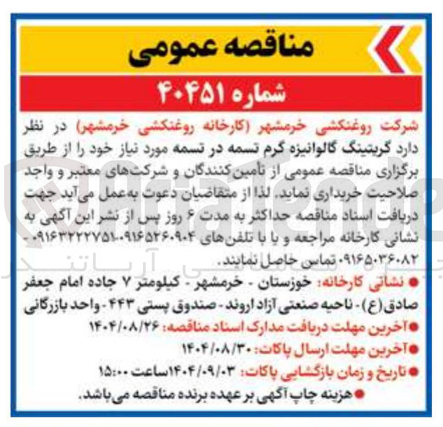 تصویر کوچک آگهی خرید گریتینگ گالوانیزه گرم تسمه در تسمه