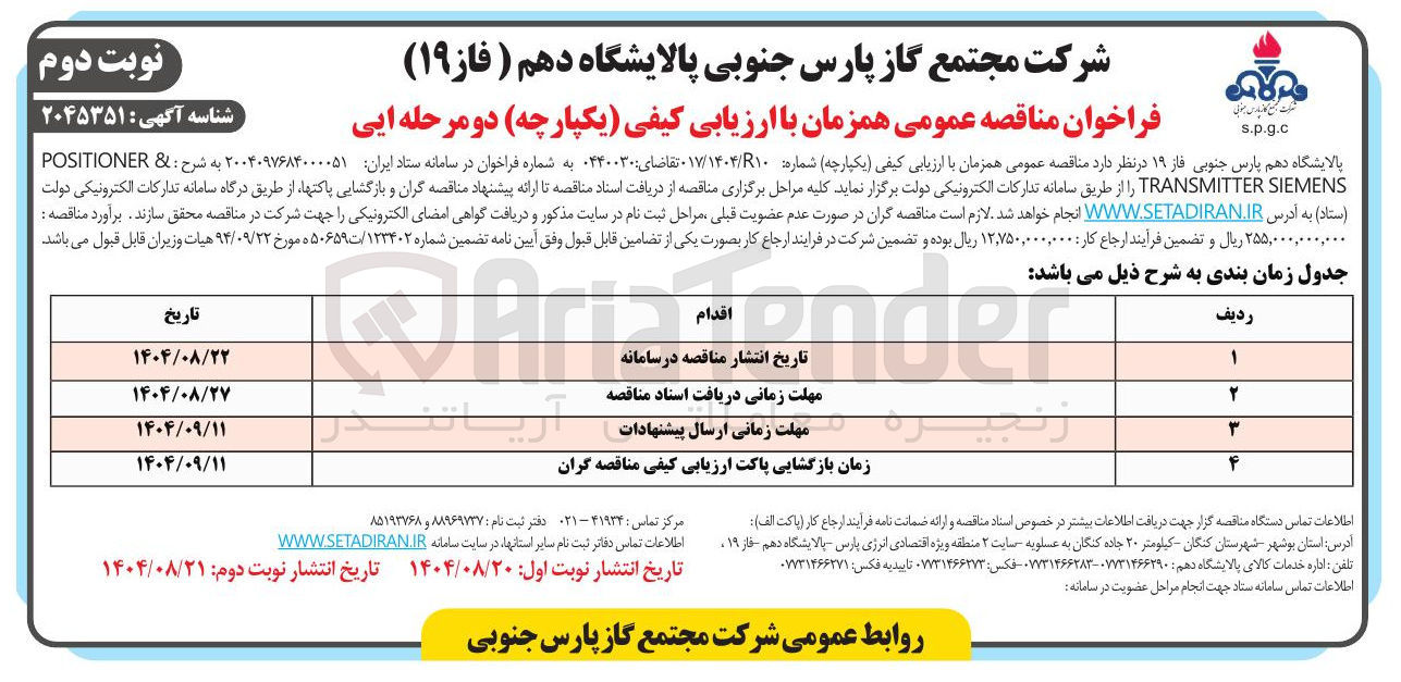 تصویر کوچک آگهی & POSITIONER SIEMENS TRANSMITTER