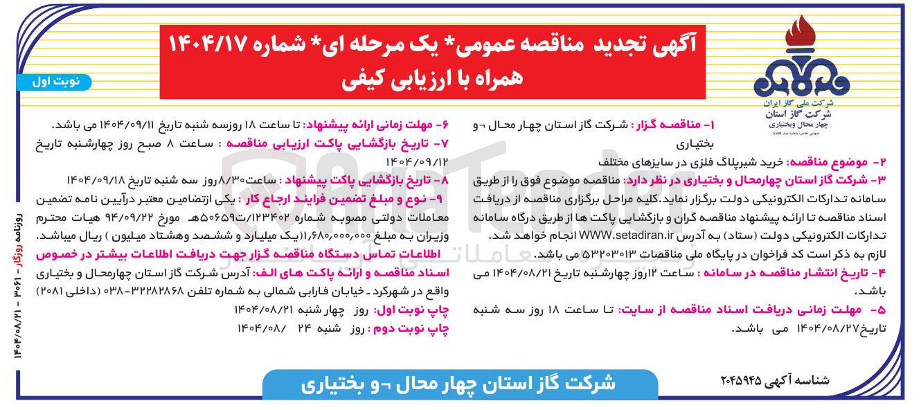 تصویر کوچک آگهی خرید شیرپلاگ فلزی در سایزهای مختلف
