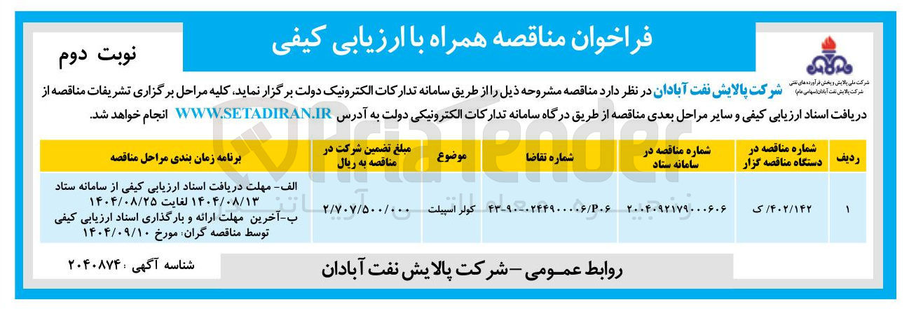 تصویر کوچک آگهی خرید کولر اسپیلت
