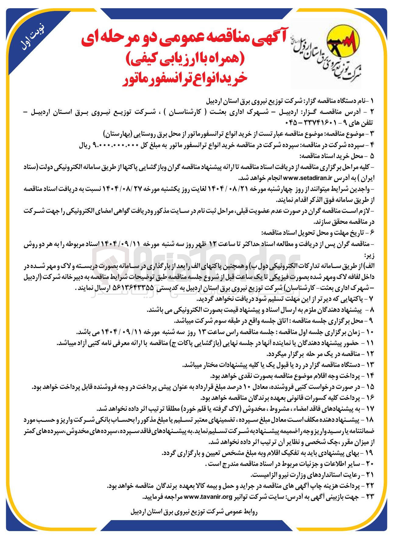تصویر کوچک آگهی خرید انواع ترانسفورماتور