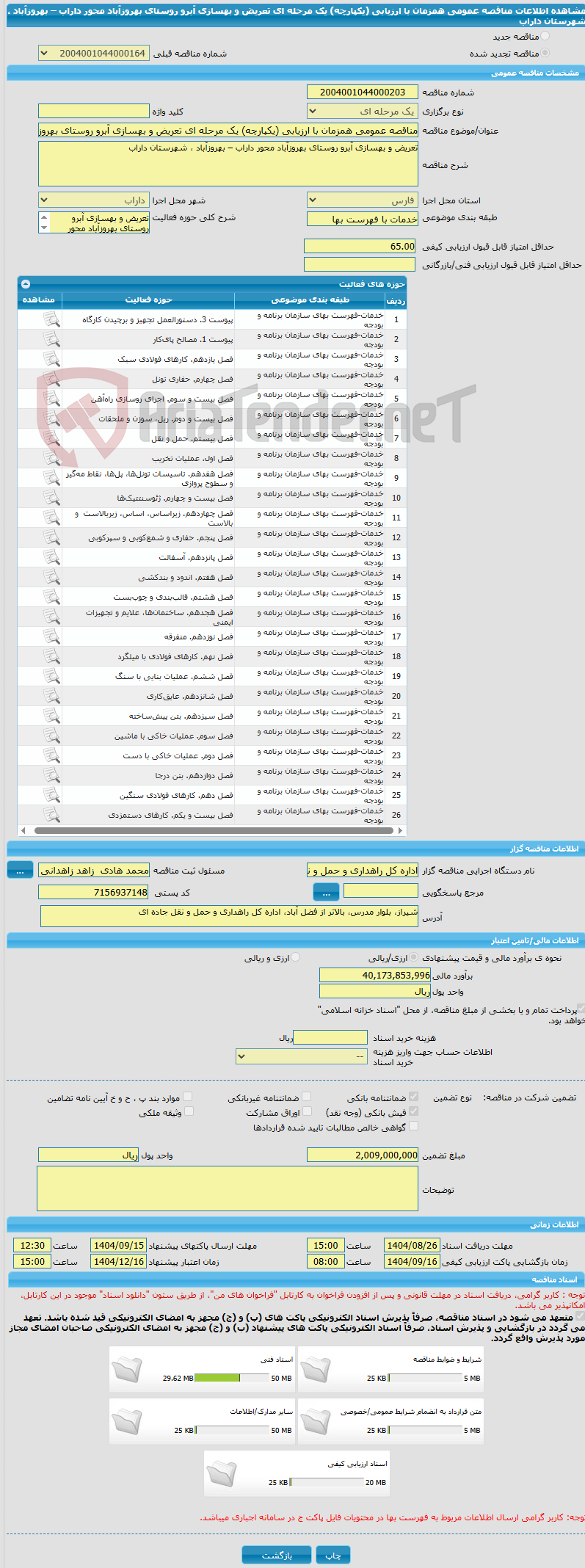 تصویر کوچک آگهی مناقصه عمومی همزمان با ارزیابی (یکپارچه) یک مرحله ای تعریض و بهسازی آبرو روستای بهروزآباد محور داراب – بهروزآباد ، شهرستان داراب