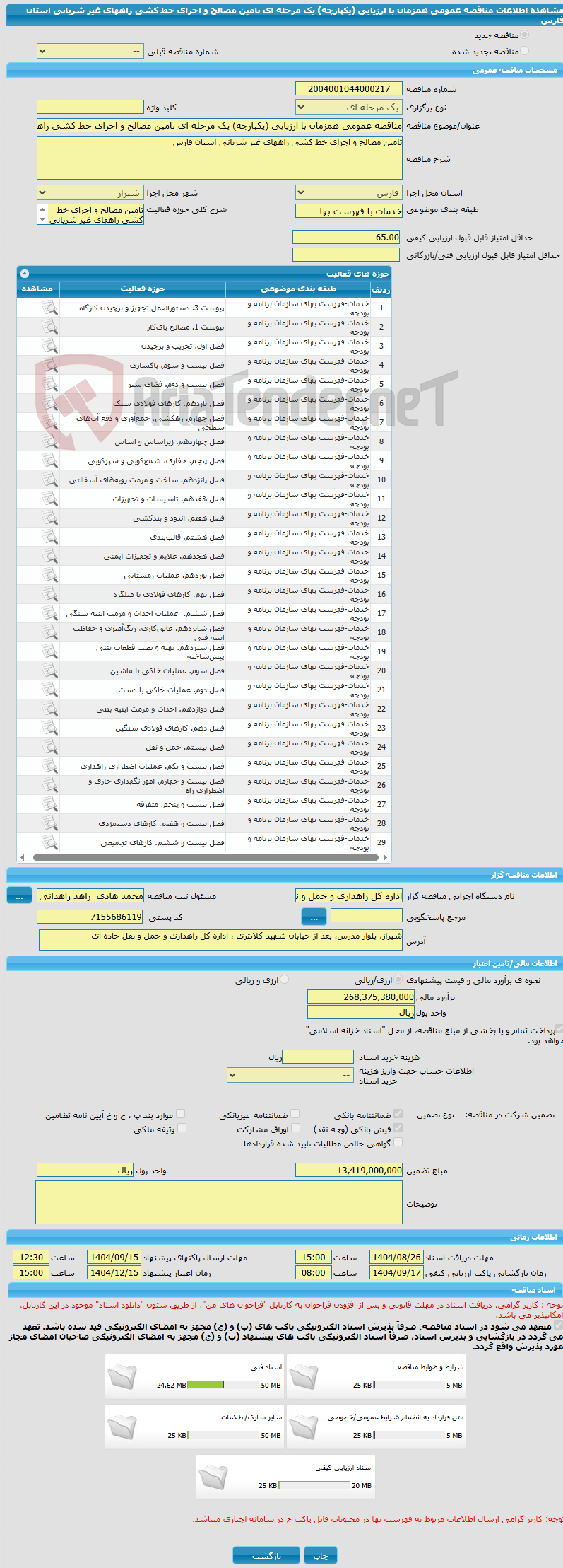 تصویر کوچک آگهی مناقصه عمومی همزمان با ارزیابی (یکپارچه) یک مرحله ای تامین مصالح و اجرای خط کشی راههای غیر شریانی استان فارس