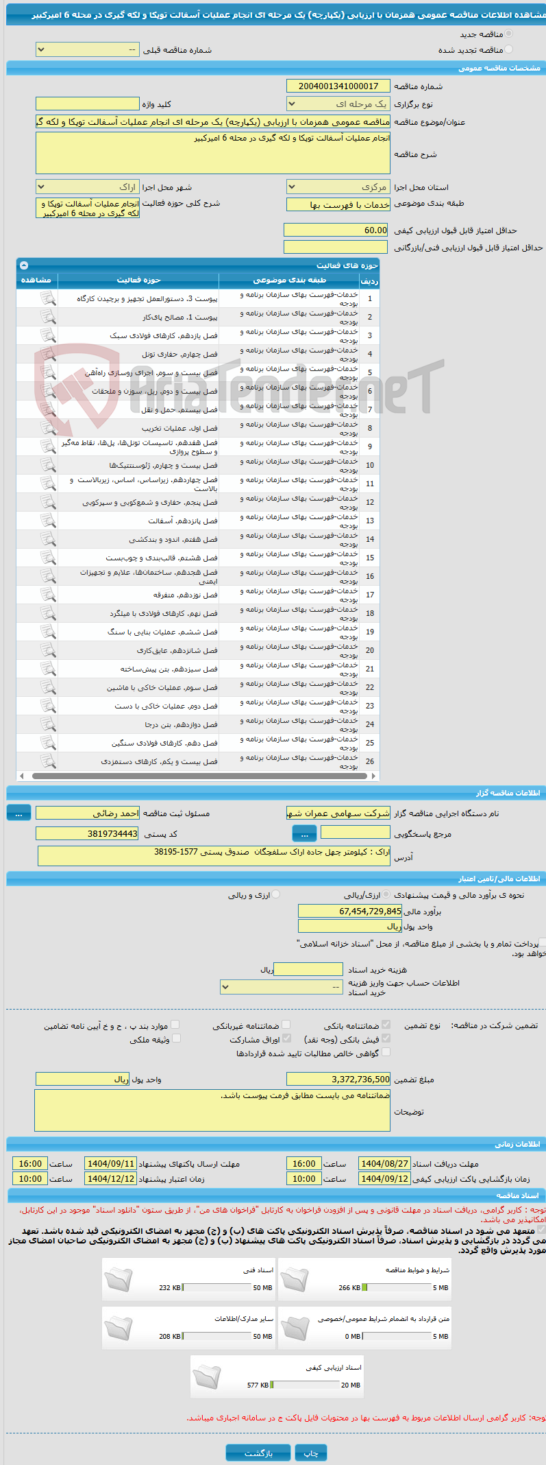 تصویر کوچک آگهی مناقصه عمومی همزمان با ارزیابی (یکپارچه) یک مرحله ای انجام عملیات آسفالت توپکا و لکه گیری در محله 6 امیرکبیر