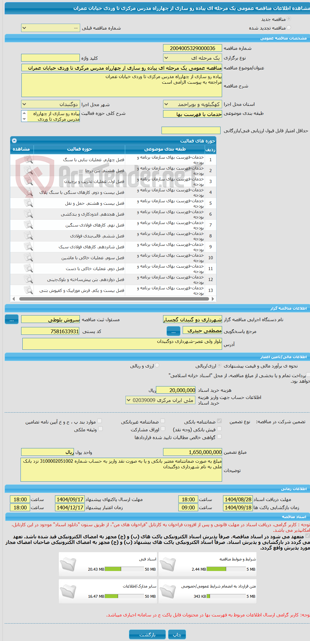 تصویر کوچک آگهی مناقصه عمومی یک مرحله ای پیاده رو سازی از چهارراه مدرس مرکزی تا وردی خیابان عمران