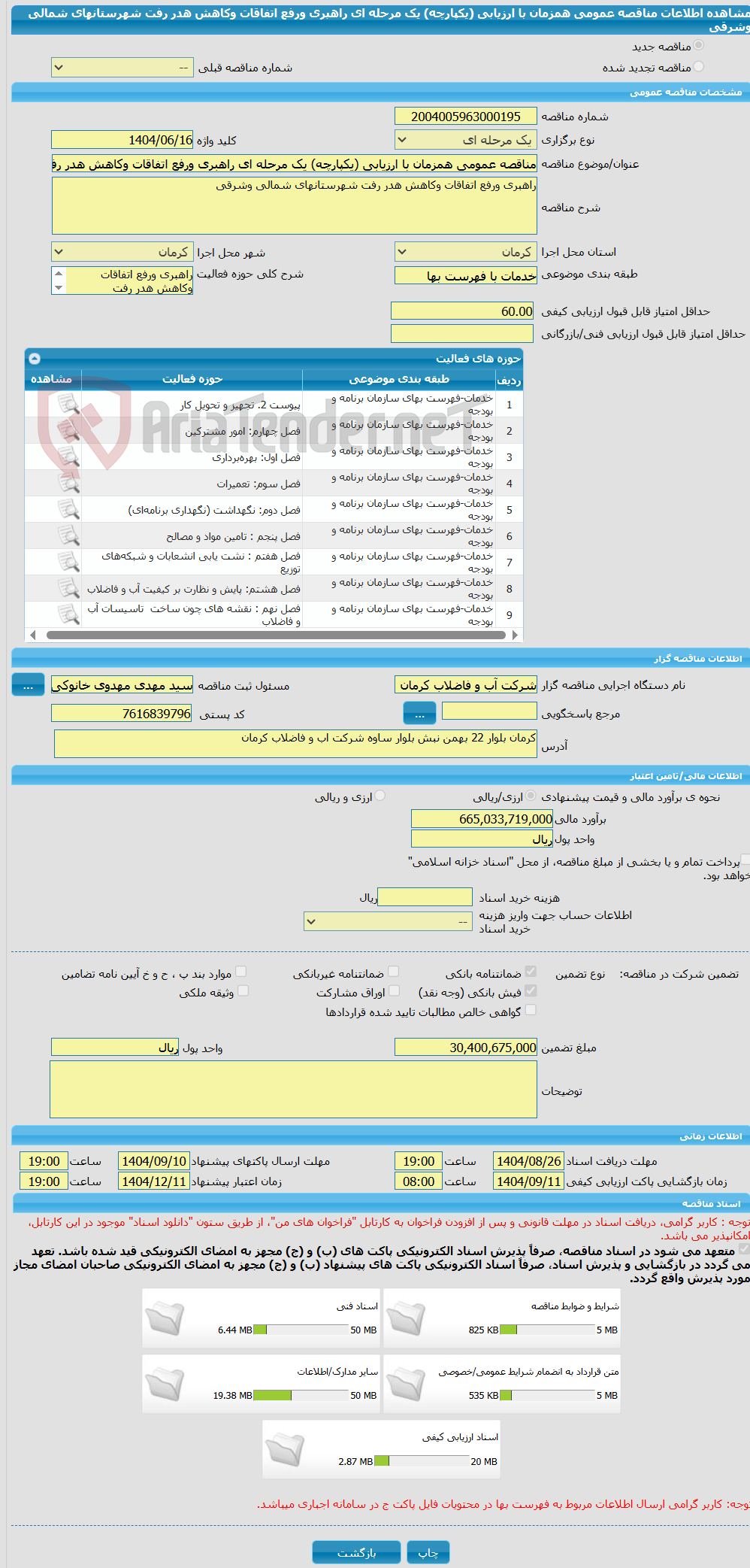 تصویر کوچک آگهی مناقصه عمومی همزمان با ارزیابی (یکپارچه) یک مرحله ای راهبری ورفع اتفاقات وکاهش هدر رفت شهرستانهای شمالی وشرقی