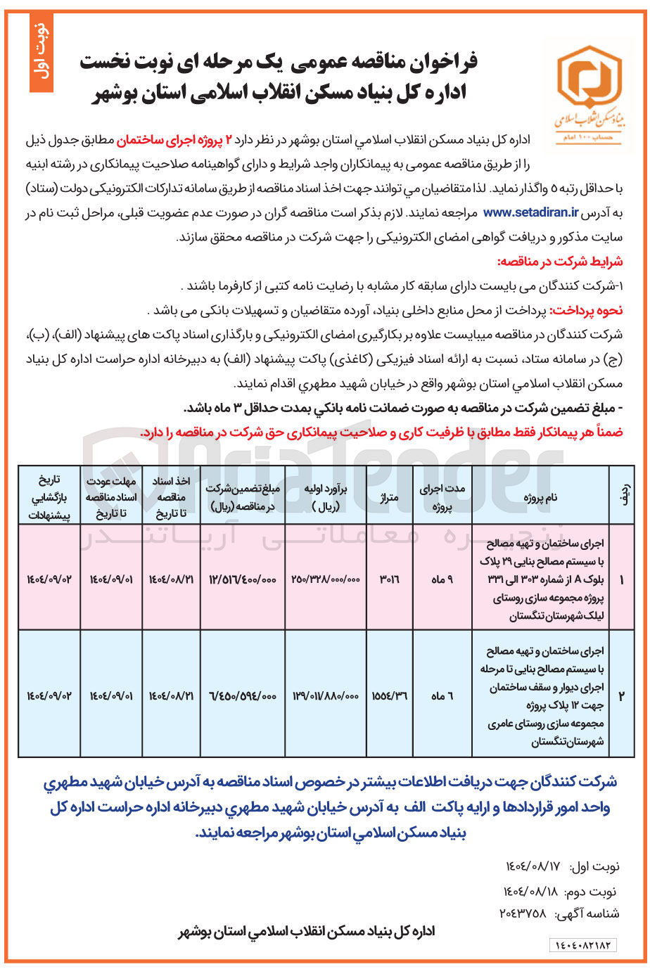 تصویر کوچک آگهی اجرای ساختمان و تهیه مصالح با سیستم مصالح بنایی