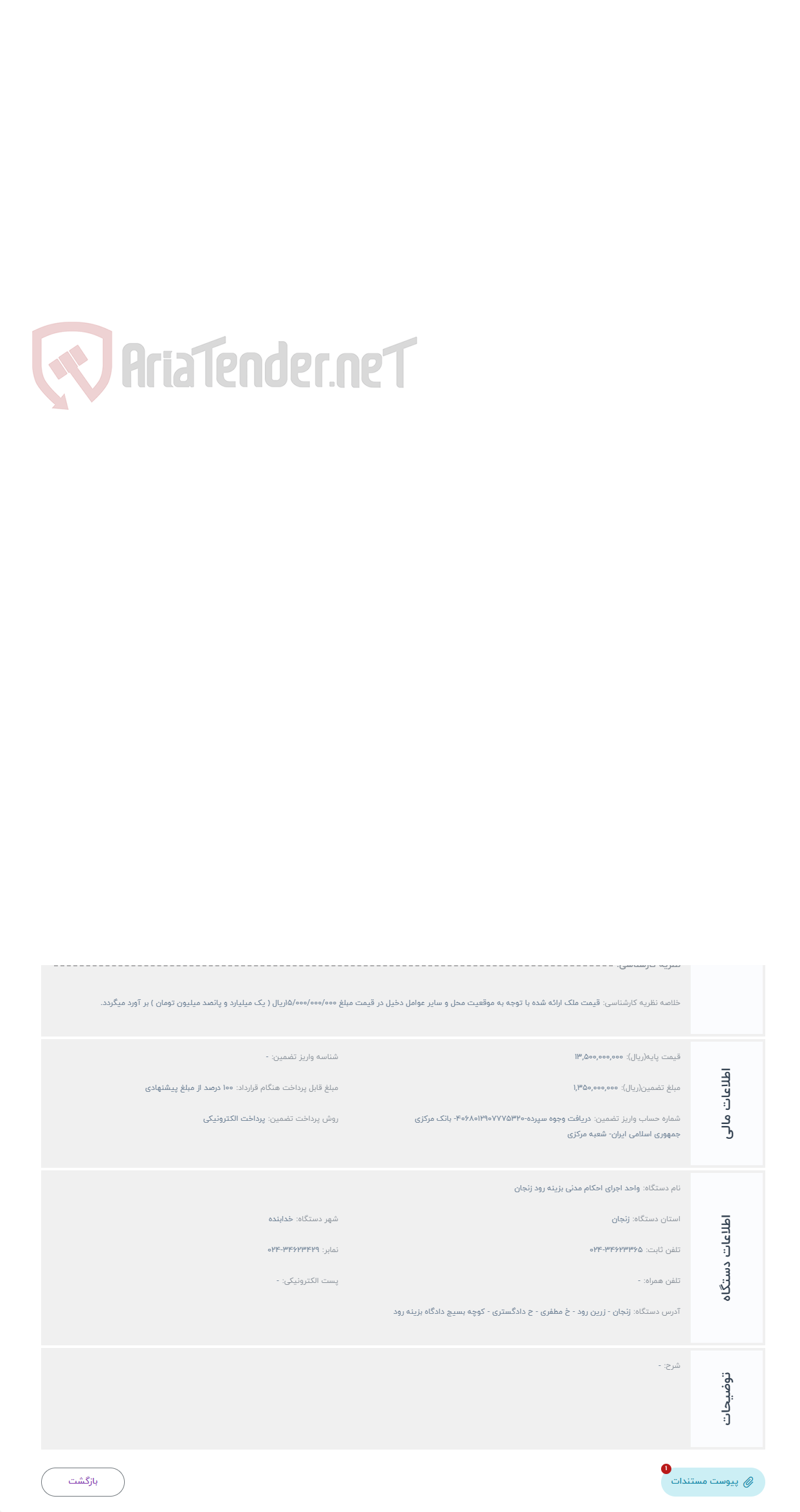 تصویر کوچک آگهی حراج زمین زراعی