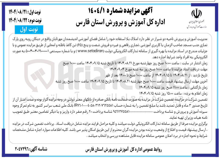 تصویر کوچک آگهی املاک بلا استفاده خود را شامل فضای آموزشی 