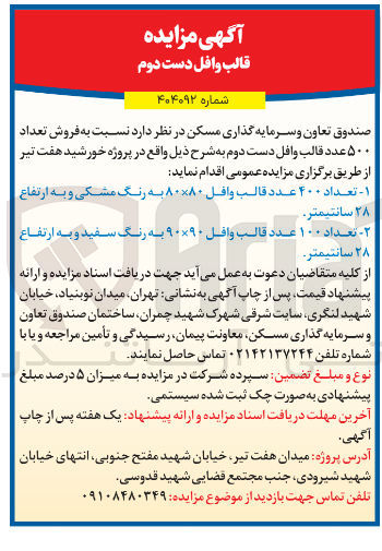 تصویر کوچک آگهی فروش تعداد ۵۰۰ عدد قالب وافل دست دوم