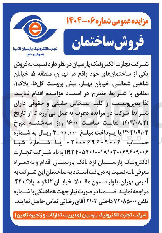 تصویر کوچک آگهی فروش
یکی از ساختمانهای خود