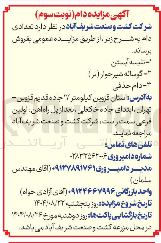 تصویر کوچک آگهی ۲ - گوساله شیرخوار ( نر ) 
