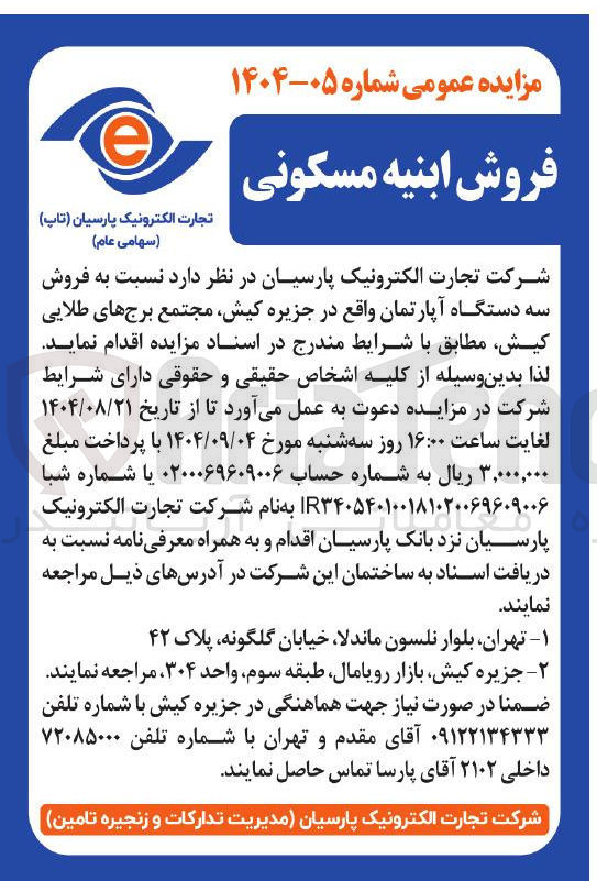 تصویر کوچک آگهی فروش سه دستگاه آپارتمان
