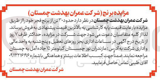 تصویر کوچک آگهی حدود ۳۰ تن از برنج فجر