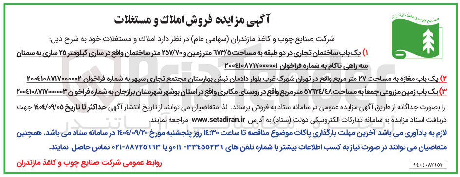 تصویر کوچک آگهی یک باب زمین مزروعی 