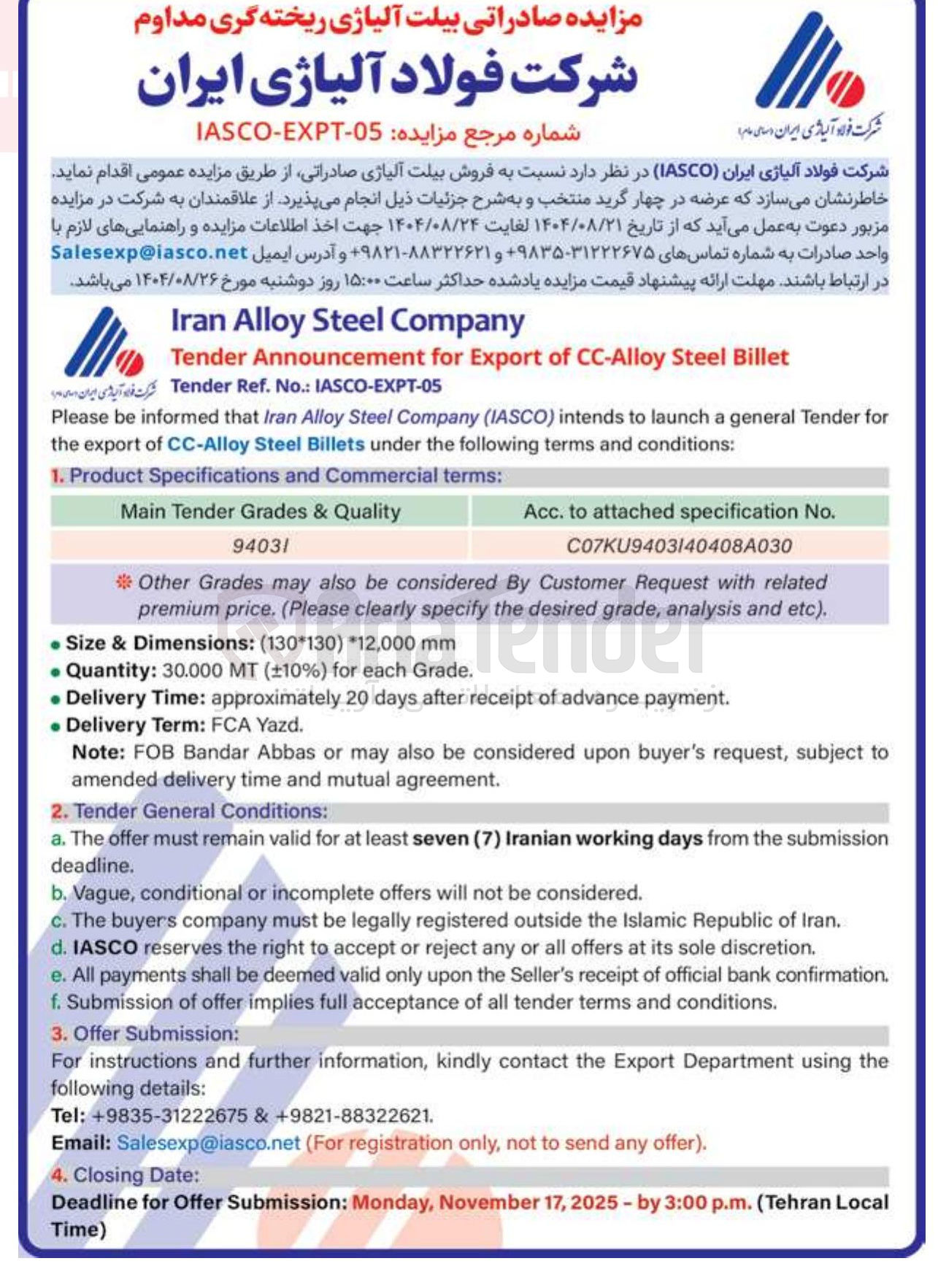 تصویر کوچک آگهی فروش بیلت آلیاژی صادراتی