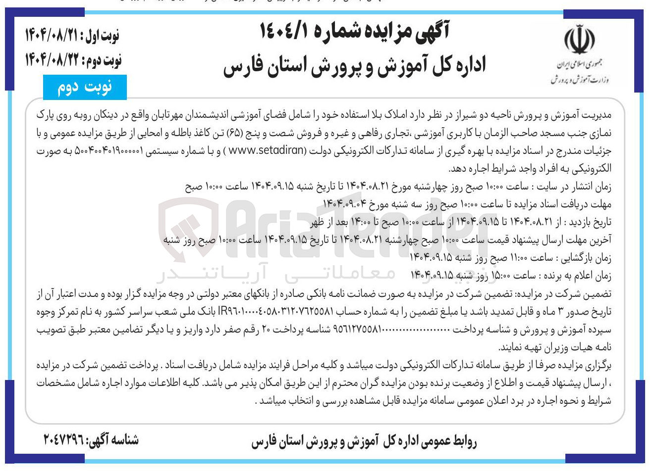 تصویر کوچک آگهی  املاک بلا استفاده خود را شامل فضای آموزشی 