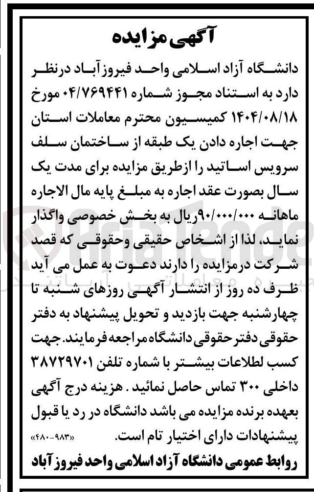 تصویر کوچک آگهی اجاره دادن یک طبقه از ساختمان سلف سرویس اساتید