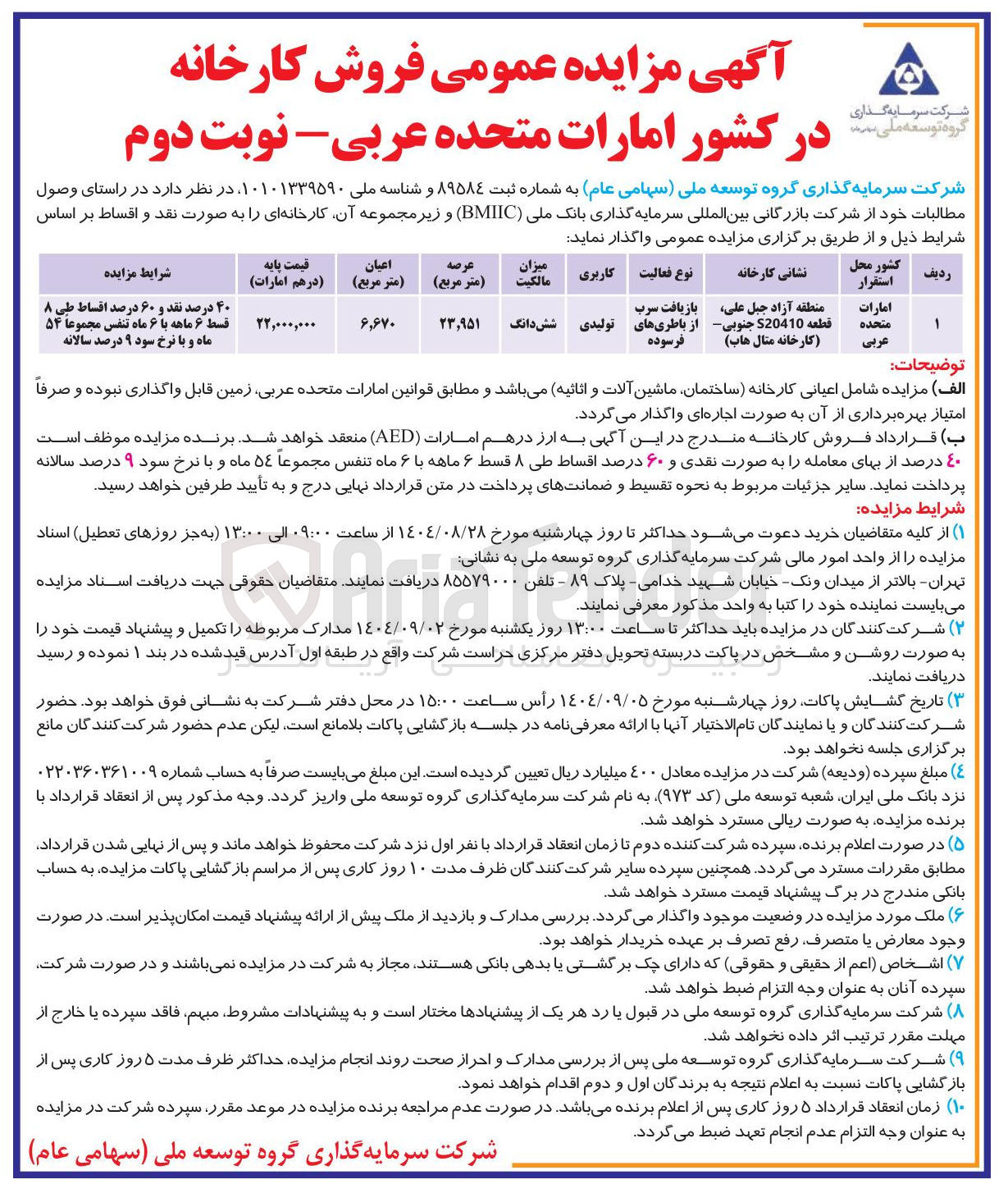 تصویر کوچک آگهی فروش کارخانه