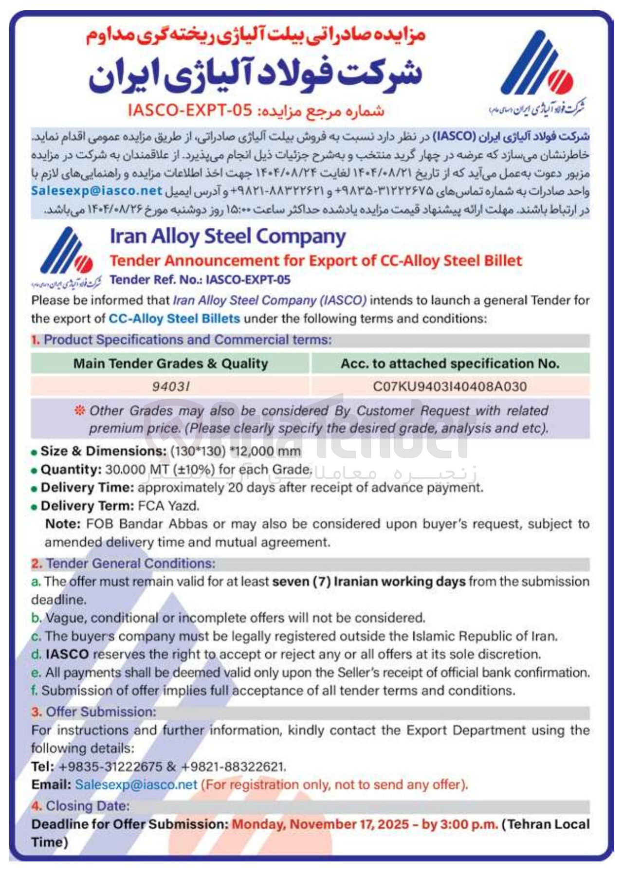 تصویر کوچک آگهی فروش بیلت آلیاژی صادراتی