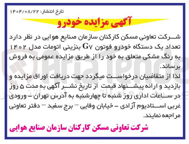 تصویر کوچک آگهی فروش تعداد یک دستگاه خودرو فوتون  G7 بنزینی اتومات
