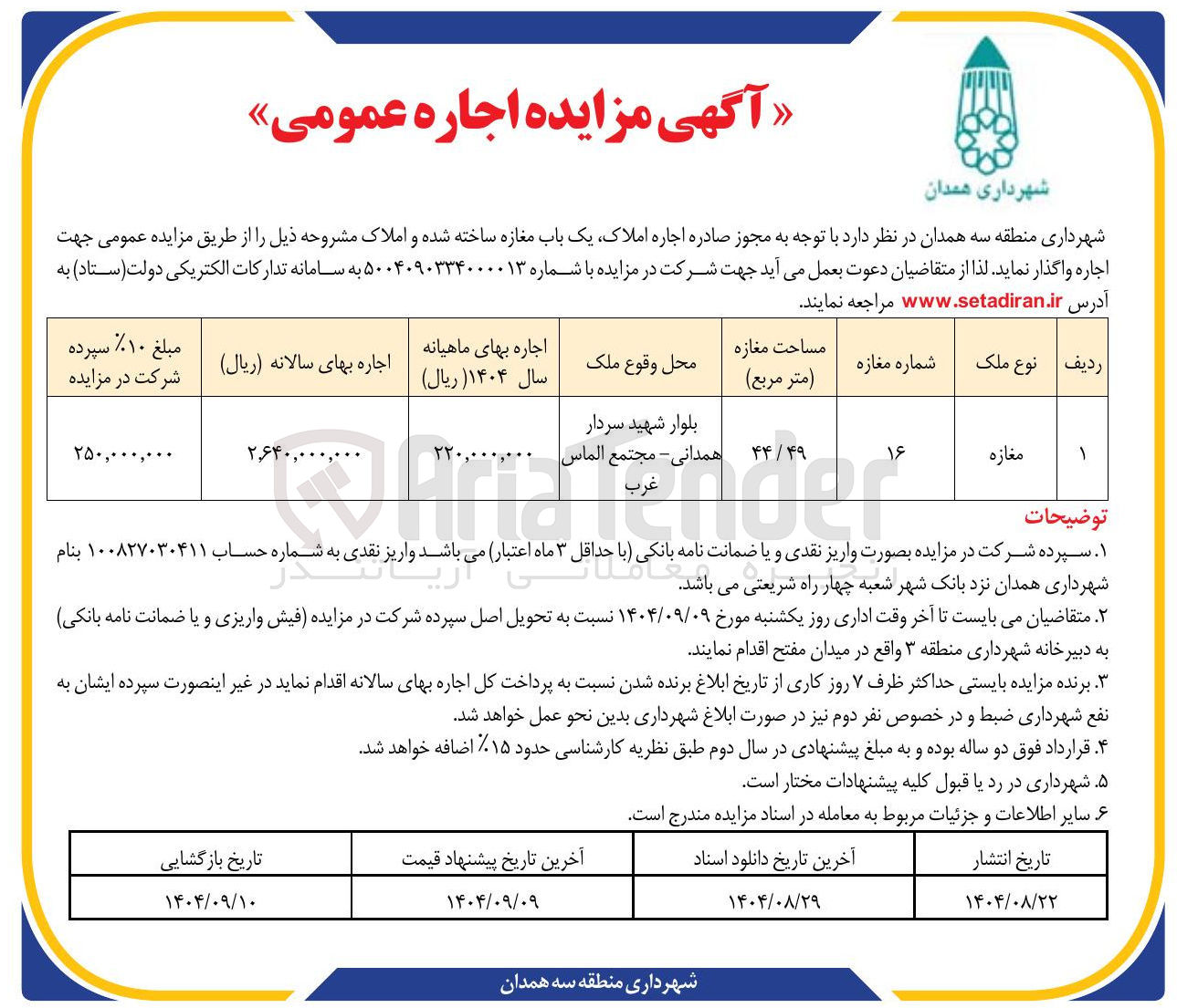 تصویر کوچک آگهی اجاره یک باب مغازه 