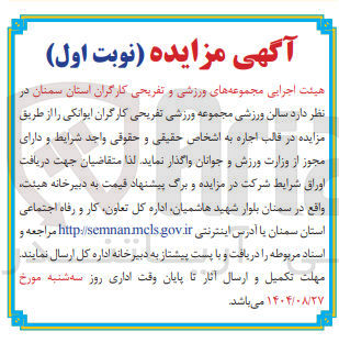 تصویر کوچک آگهی سالن ورزشی اجاره